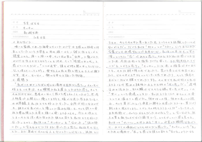 生徒のリーディングメモ2