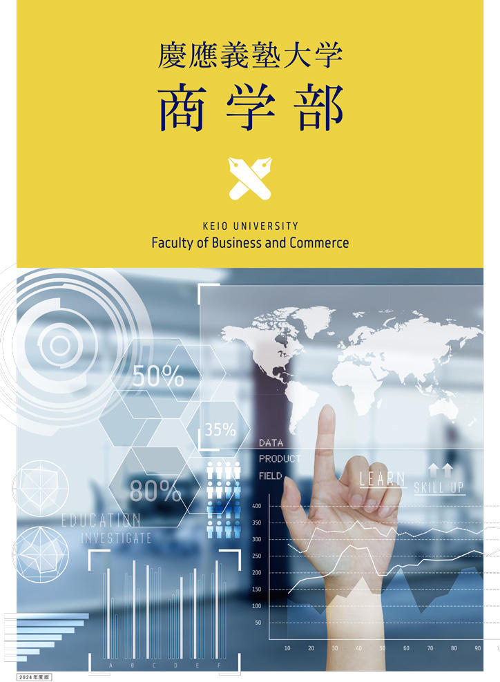 商学部