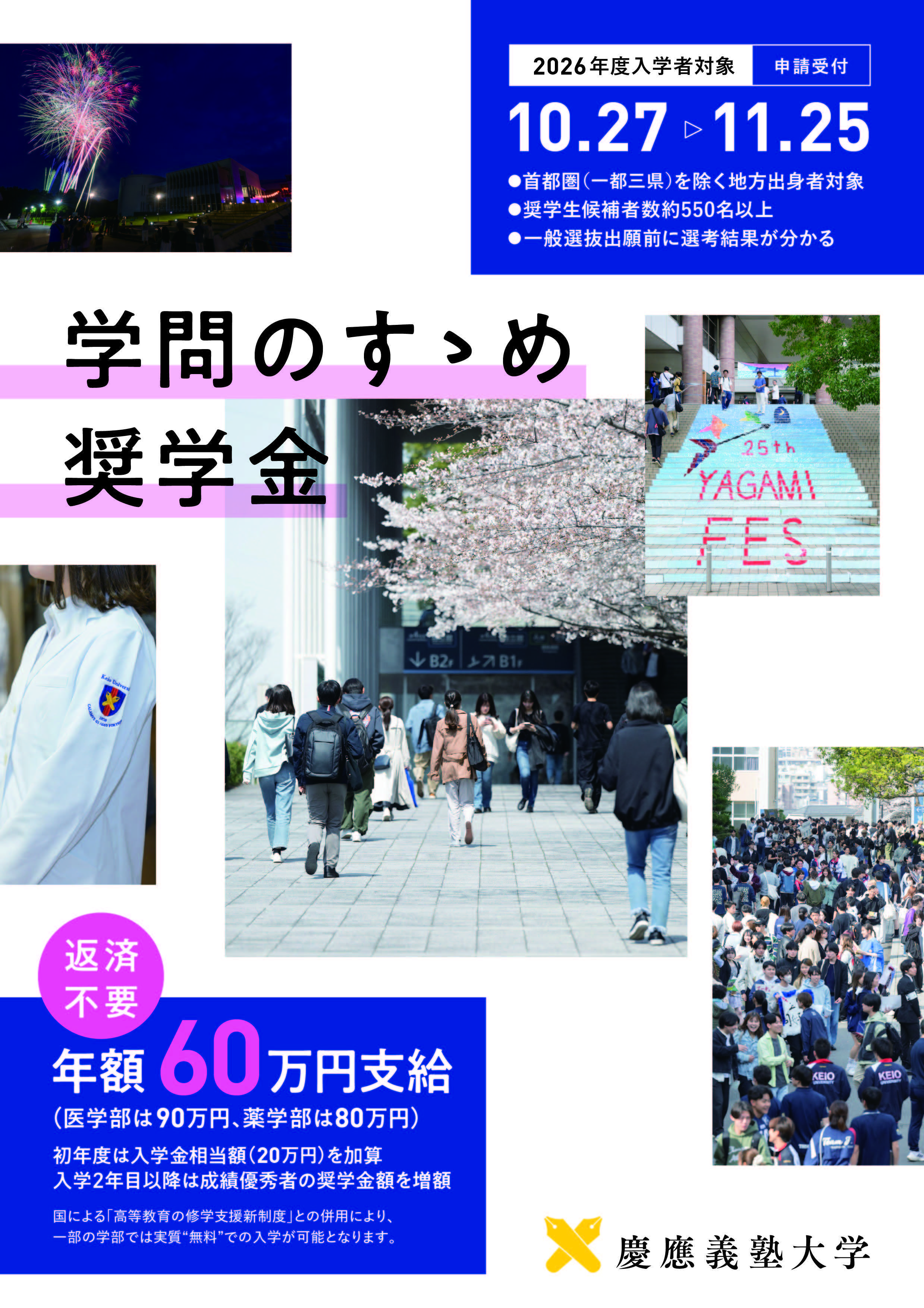 学問のすゝめ奨学金チラシ